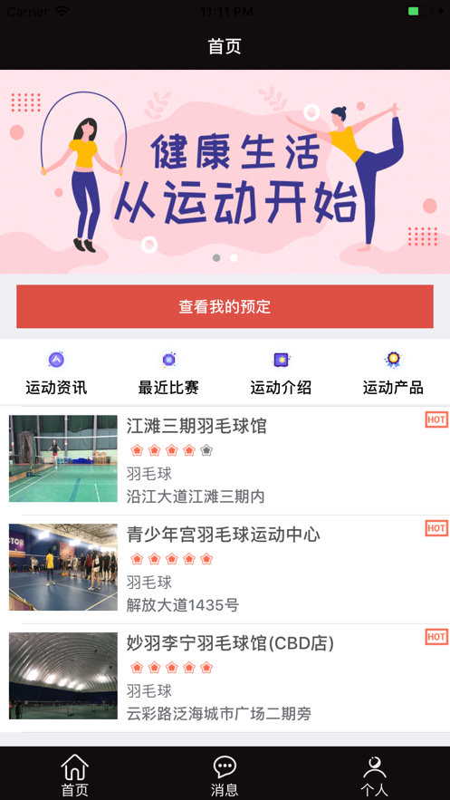 全民体育iphone版