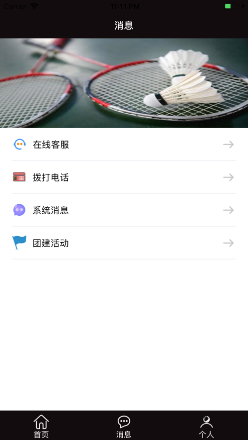 全民体育iphone版