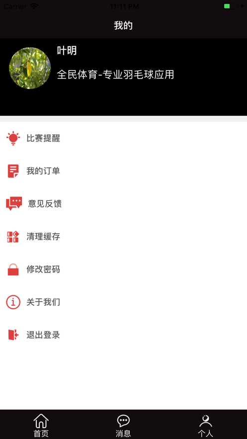 全民体育iphone版