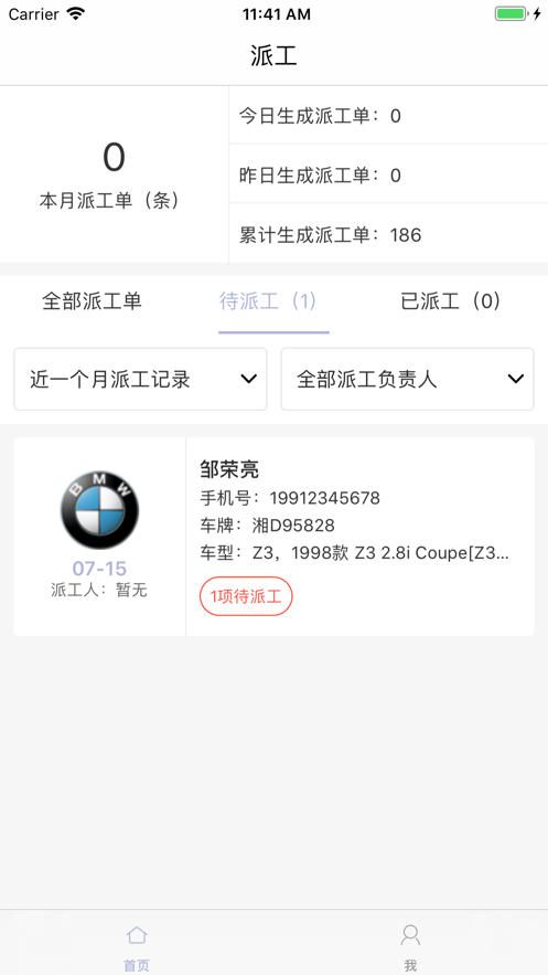 極車派工iphone版