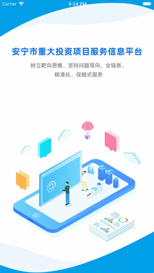 安宁项目管理iphone版