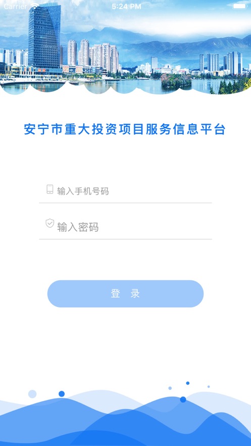 安宁项目管理iphone版