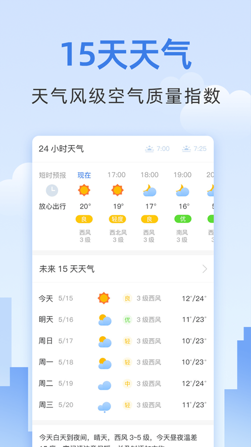 清晰天气预报iphone版