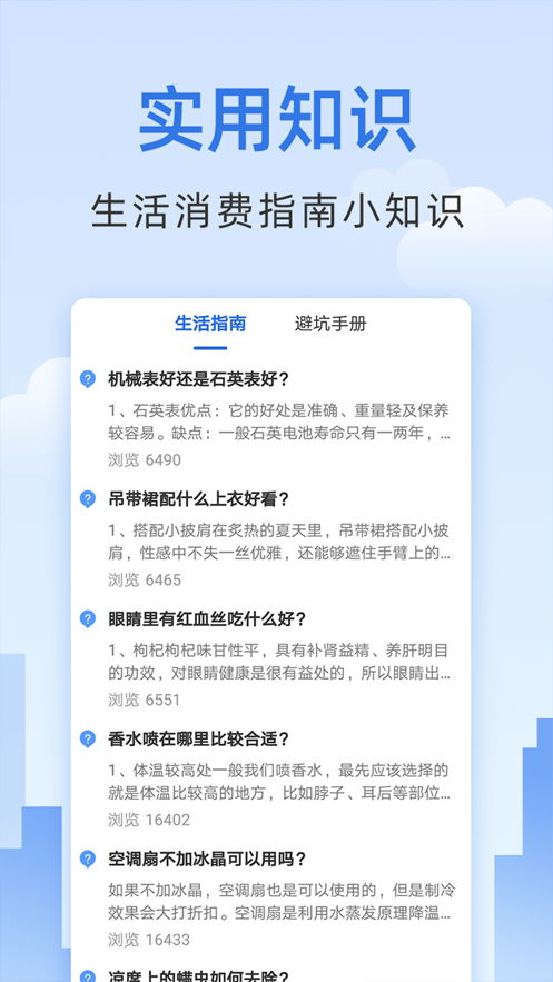 清晰天气预报iphone版