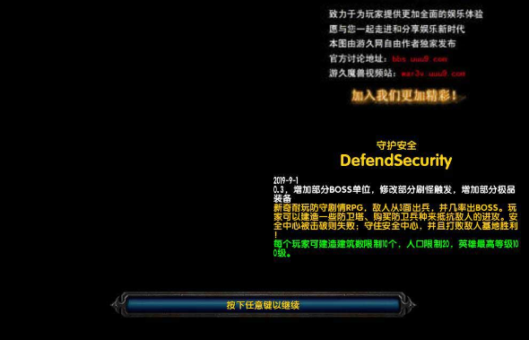 守護(hù)安全v0.3[war3地圖]