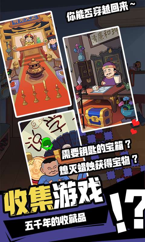 穿越尋寶記