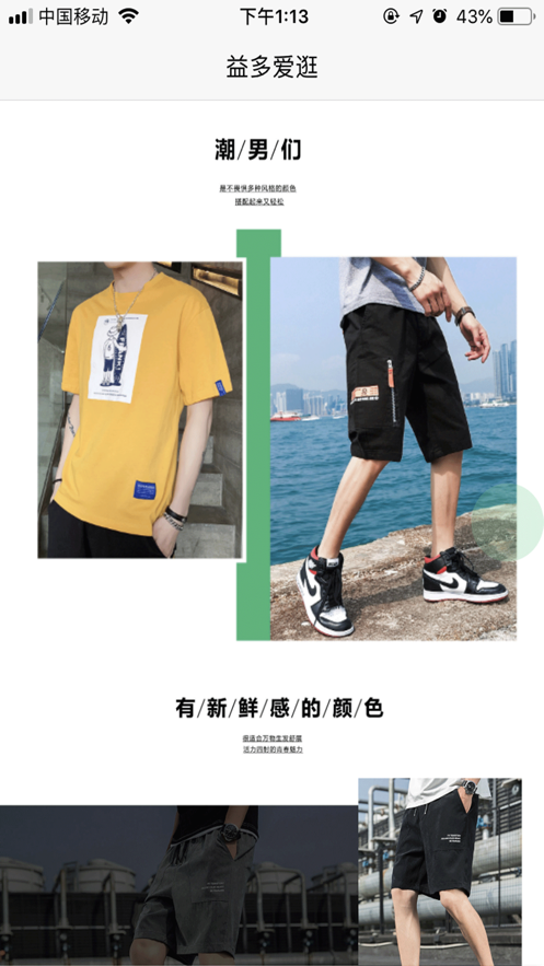 益多愛逛iphone版