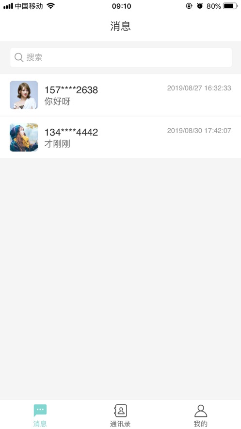 鴻雁im iphone版