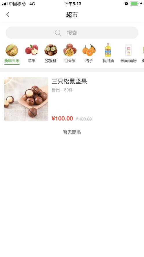 邻仓商家端iphone版