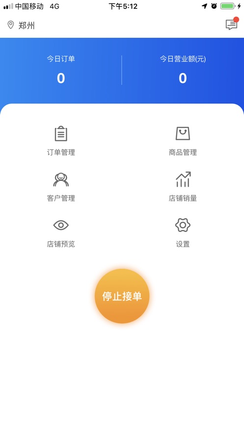 邻仓商家端iphone版