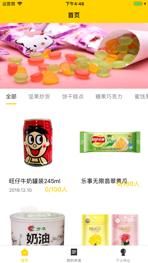 食刻零食试吃iphone版