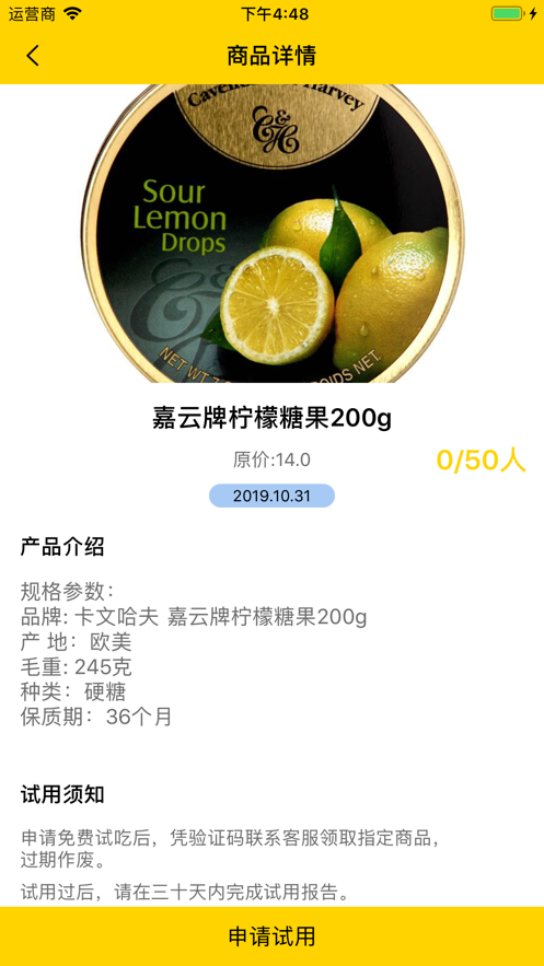 食刻零食试吃iphone版