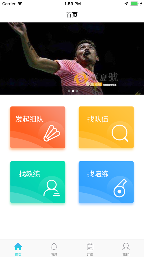 龙羽约球吧iphone版