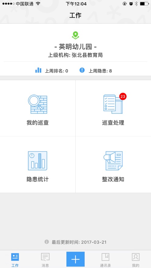 象牙塔安全版iphone版
