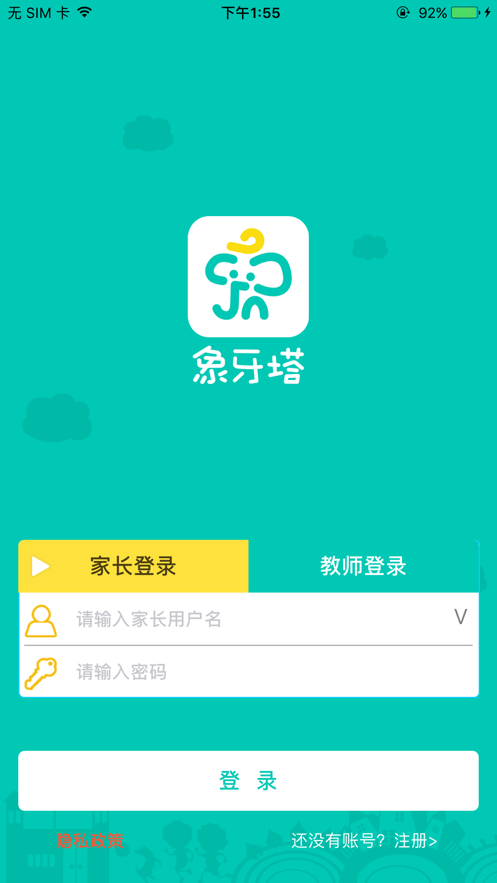 象牙塔教育助手iphone版