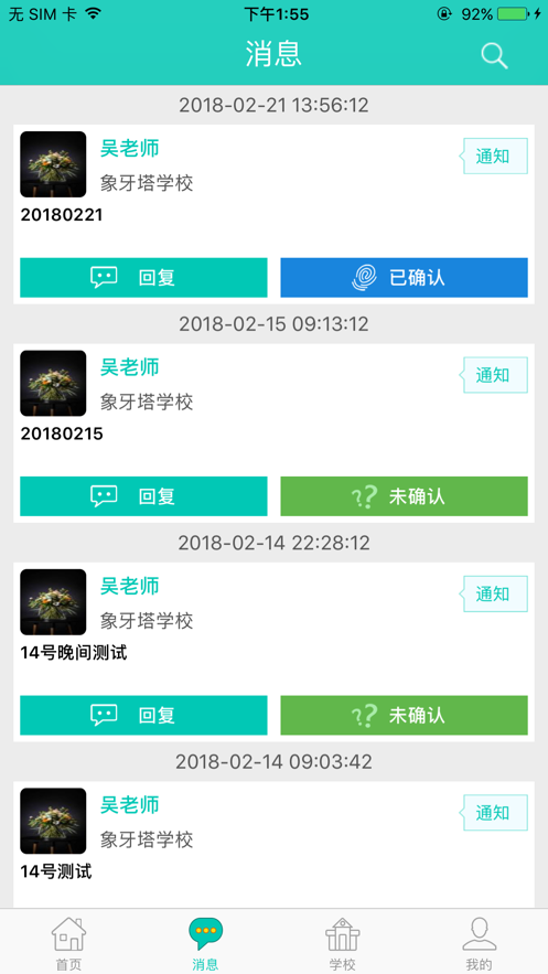 象牙塔教育助手iphone版