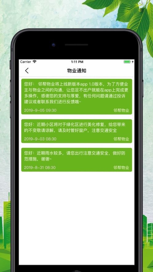 鄰幫物業(yè)iphone版