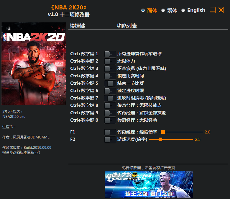 NBA 2K20 v1.0十二項修改器[風靈月影]