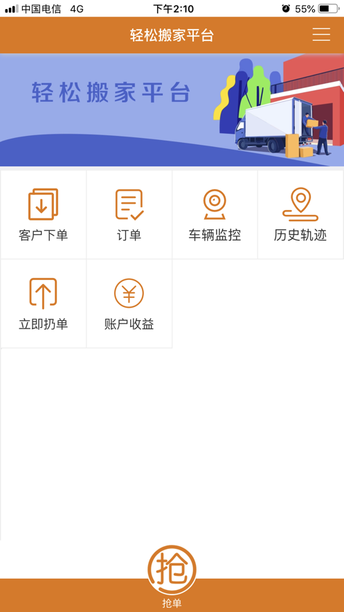 輕松搬家平臺iphone版