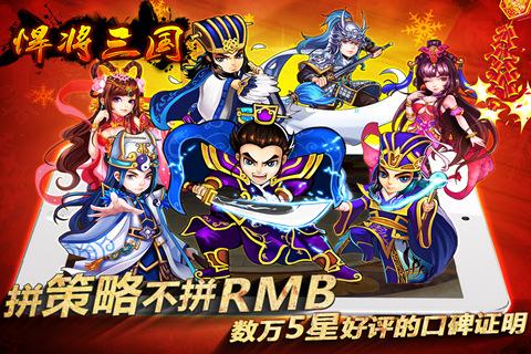 悍將三國(guó)BT版