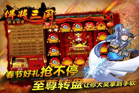 悍將三國(guó)BT版