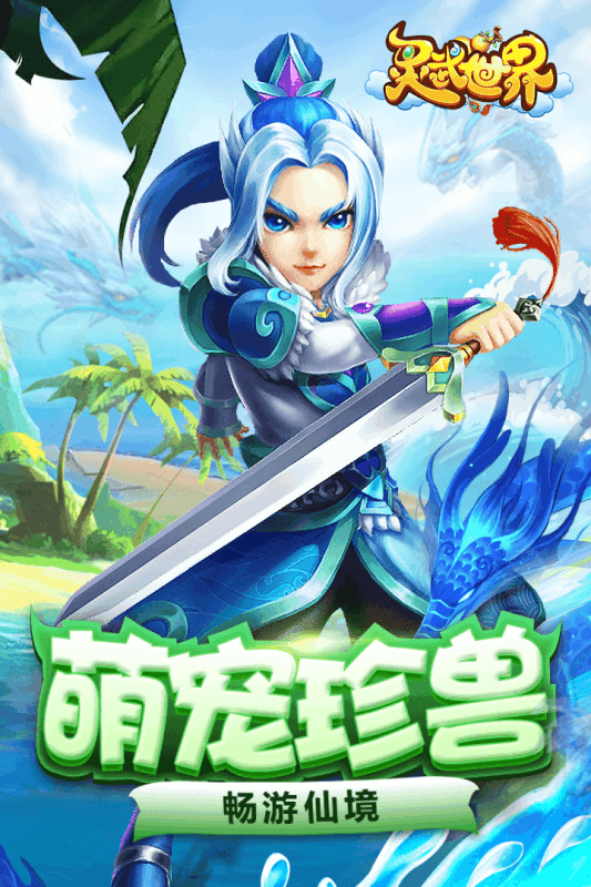 靈武世界360版