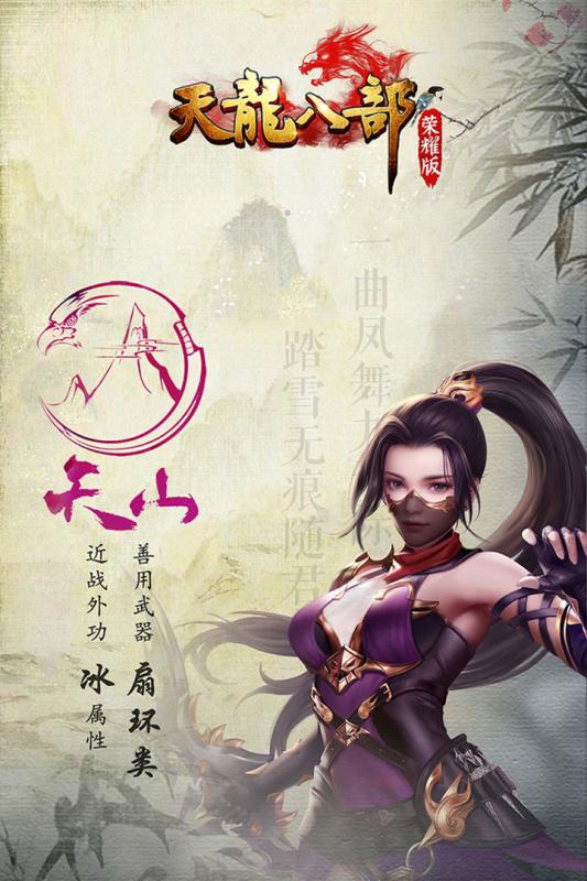 天龍八部榮耀版抖音版