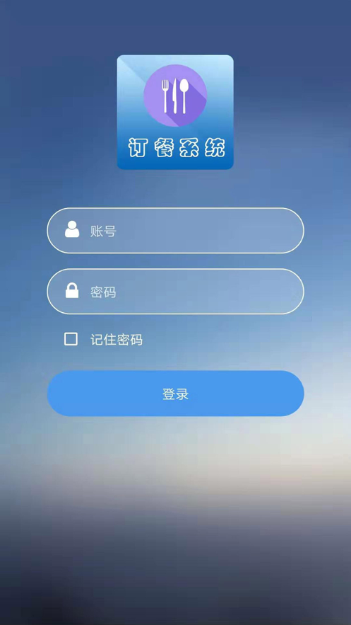 单位内部订餐iphone版