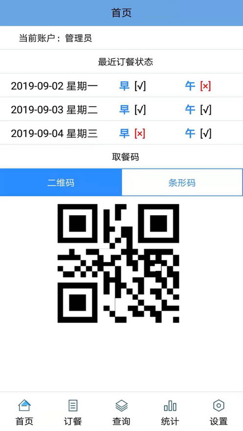 单位内部订餐iphone版
