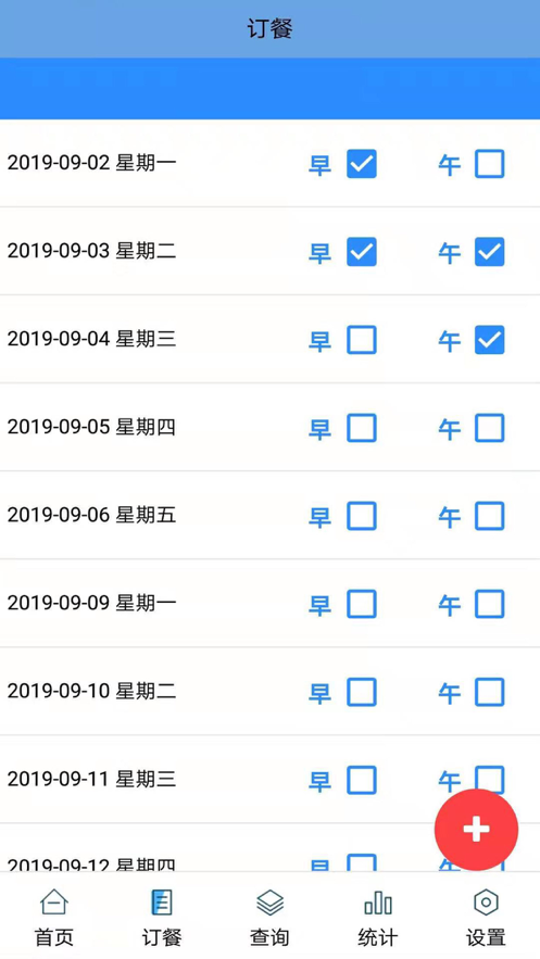 单位内部订餐iphone版