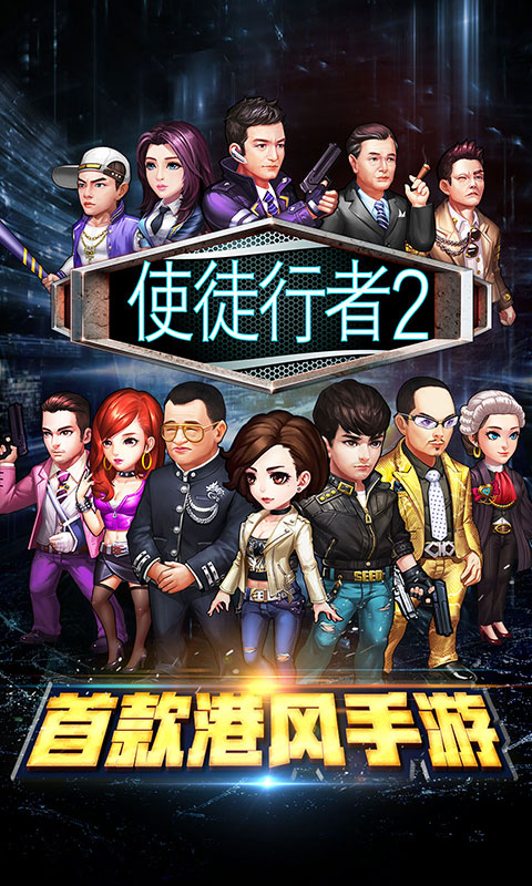 使徒行者2BT(暫未上線)