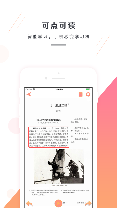 八年級語文上冊iphone版