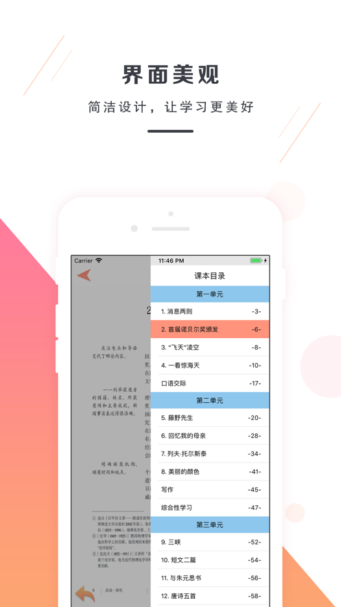 八年級語文上冊iphone版