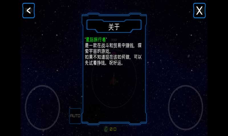 星際旅行者漢化版(StellaVoyager)