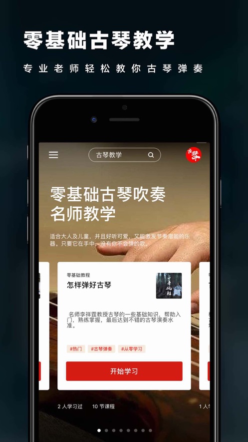 古琴iphone版