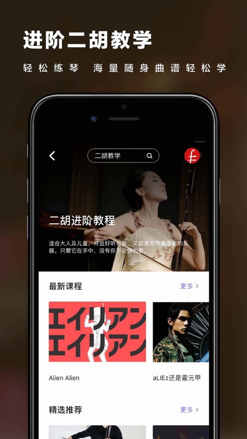 二胡之家iphone版