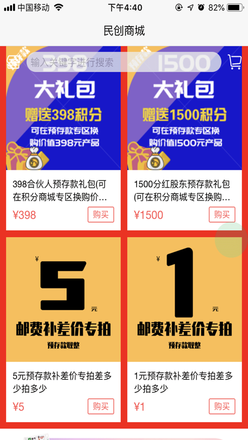 民创商城iphone版