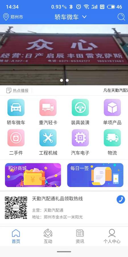 天勤汽配通