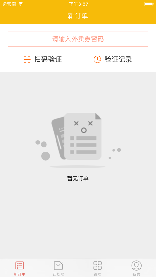 小火车外卖商户iphone版