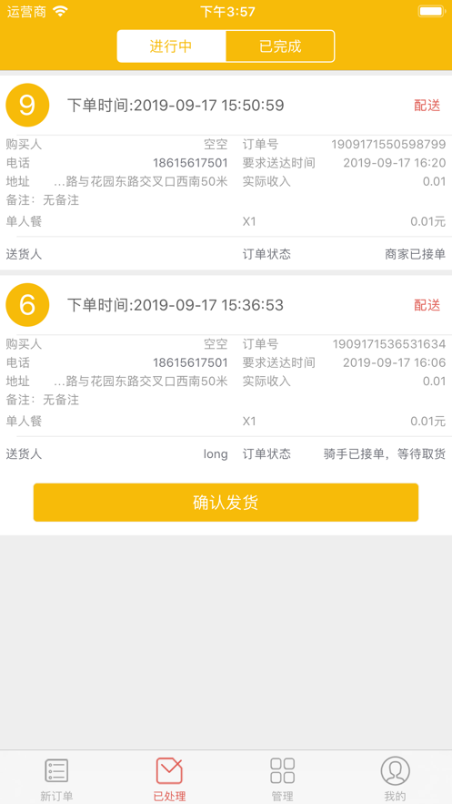 小火车外卖商户iphone版