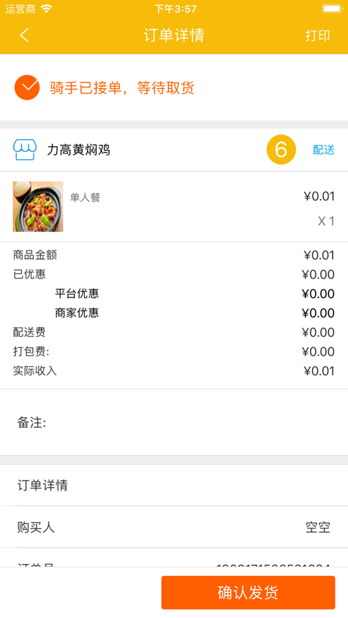 小火车外卖商户iphone版