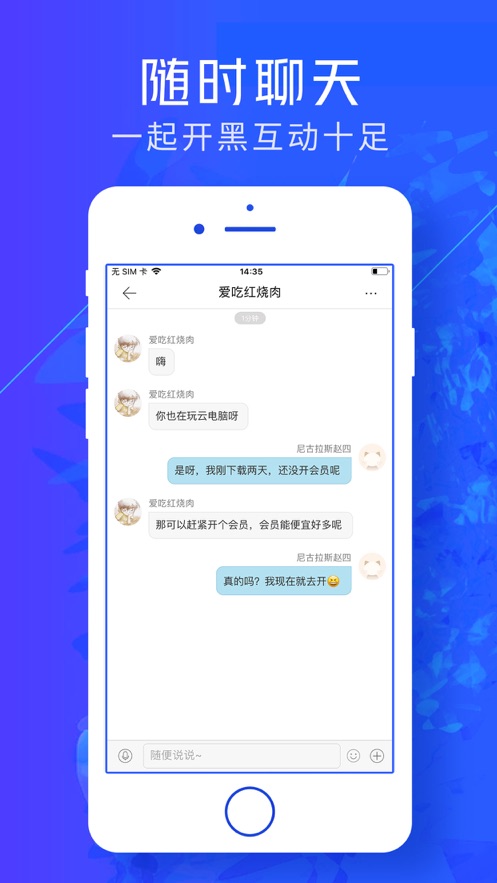 游戲云咖iphone版