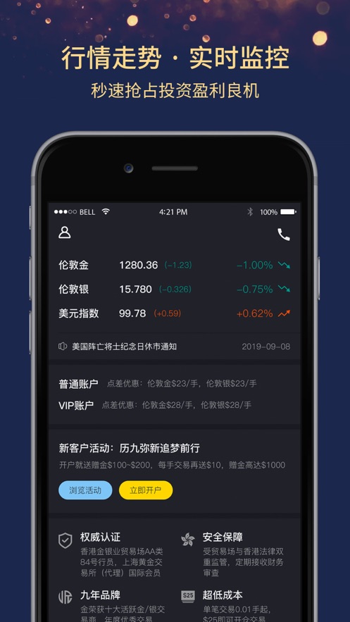 金荣贵金属iphone版
