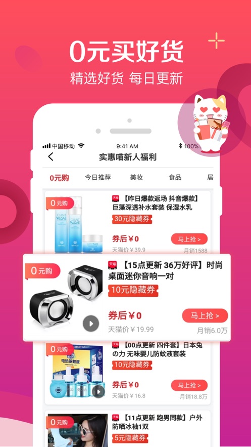 實(shí)惠喵iphone版