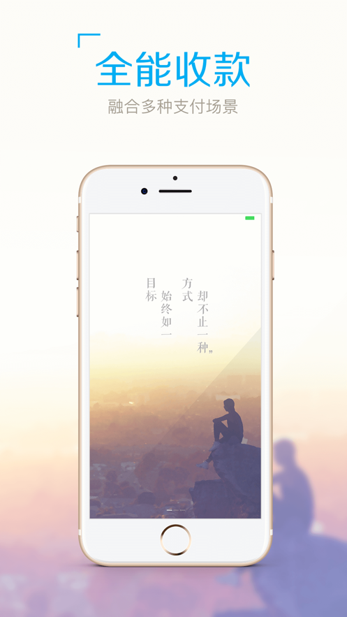 掌柜宝支付通iphone版