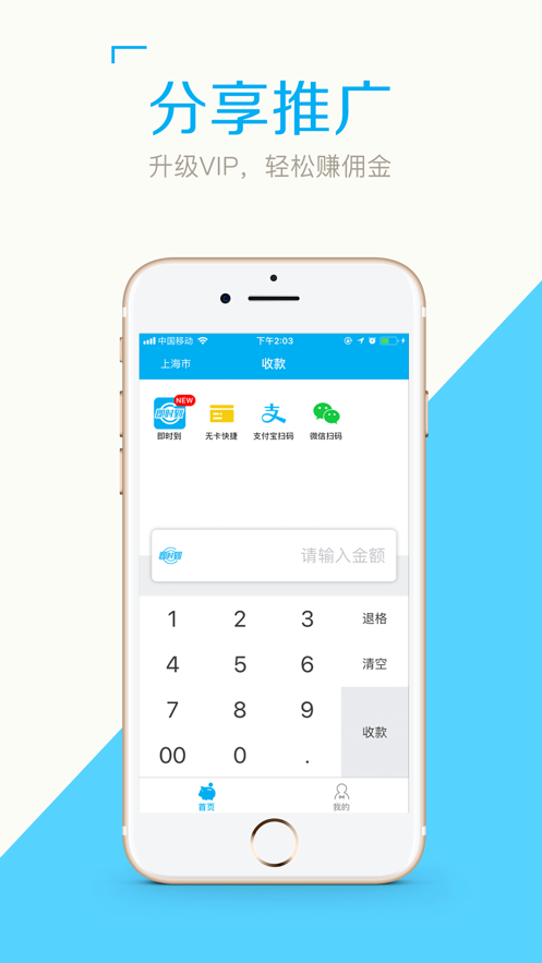 掌柜宝支付通iphone版
