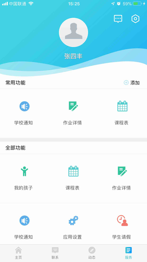 平安家長(zhǎng)iphone版