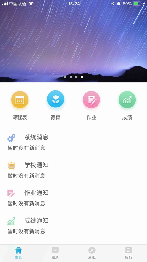 平安家長(zhǎng)iphone版