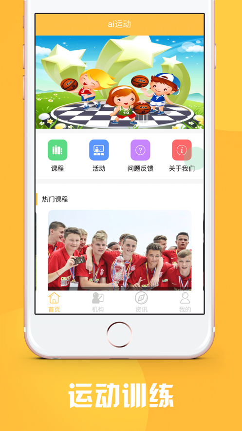 阿阳体育平台少儿培训iphone版