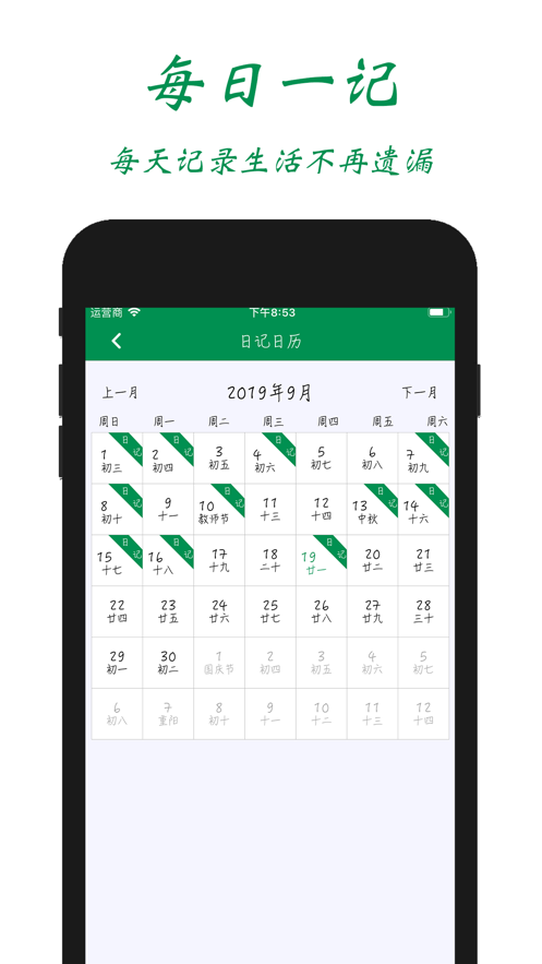 掌中日記iphone版